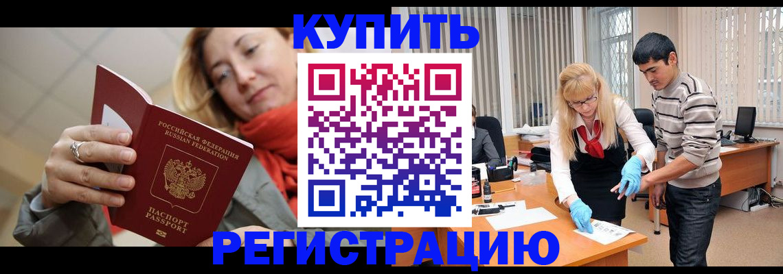 прописка в Белгороде