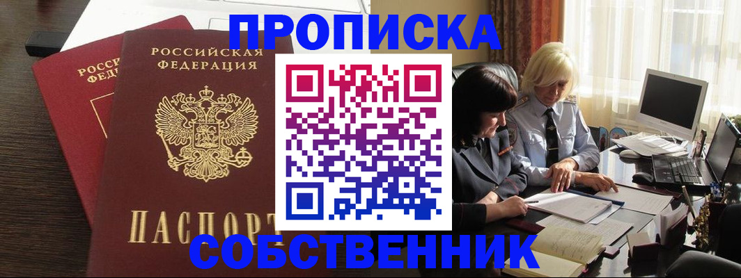 временная регистрация для всех в Белгороде