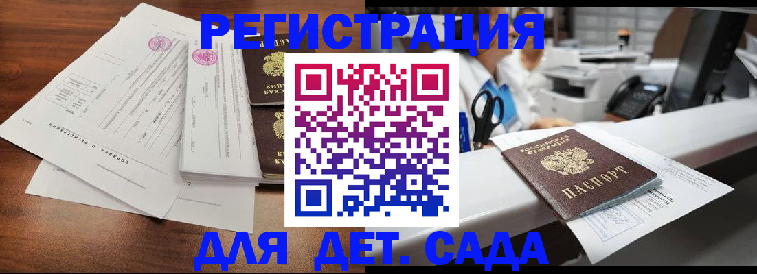 прописка 2025 в Белгороде