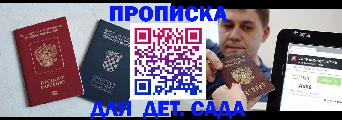 прописка гарантия в Белгороде