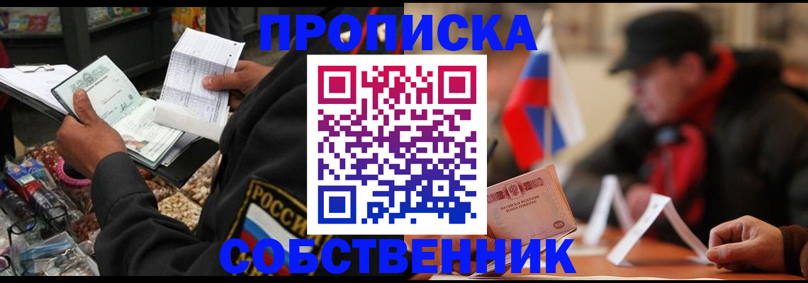 прописка ребенка в Белгороде