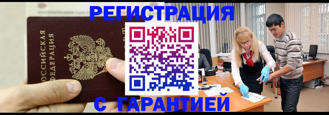 временная регистрация гарантия в Белгороде