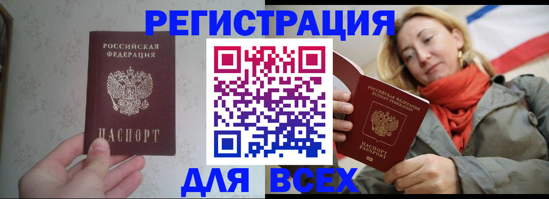 прописка паспорт в Белгороде