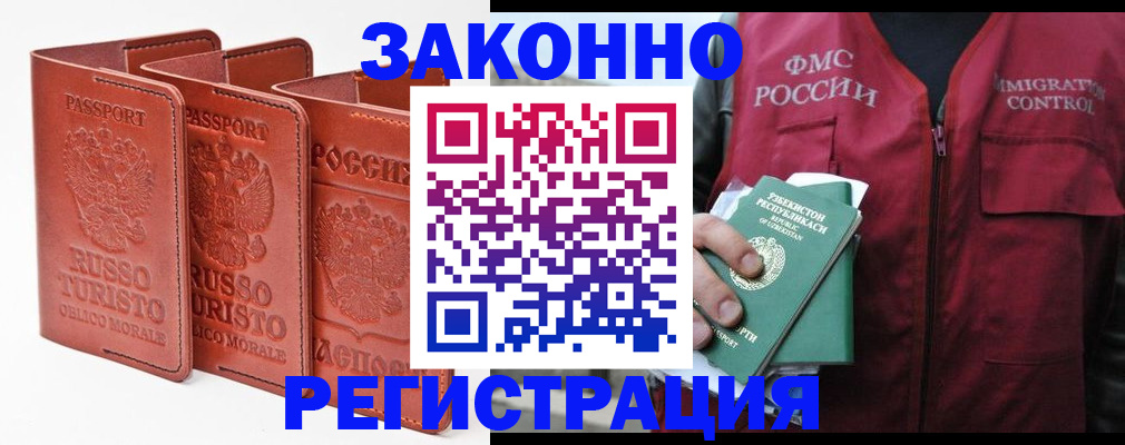 прописка гарантия в Белгороде