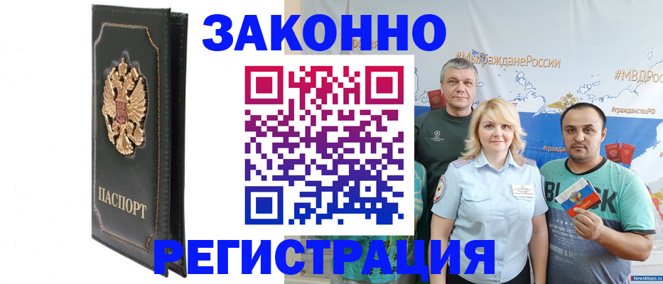 временная регистрация 2025 в Белгороде