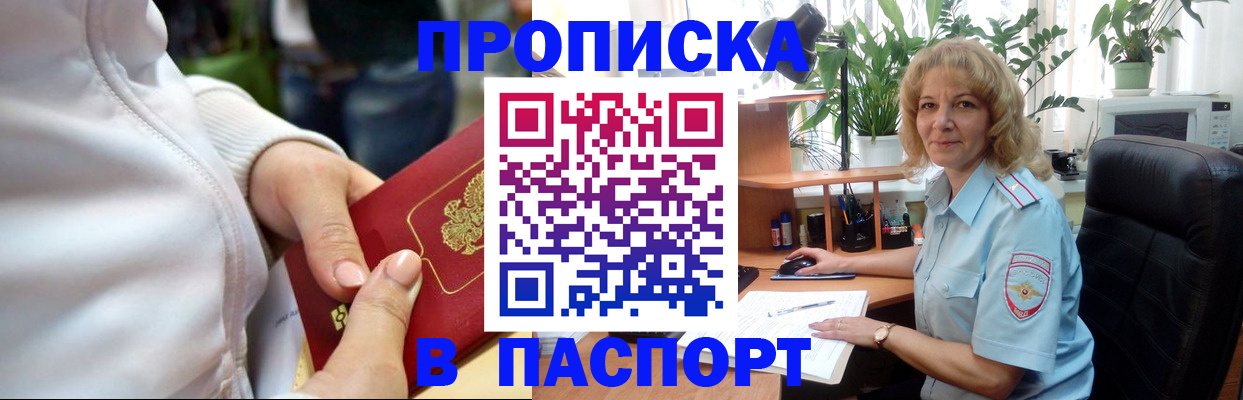 прописка ребенка в Белгороде