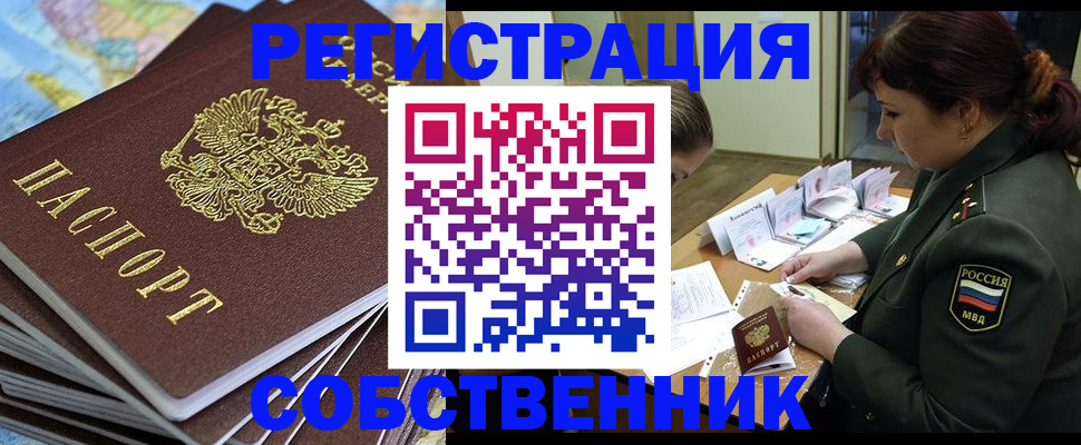 временная регистрация для всех в Белгороде
